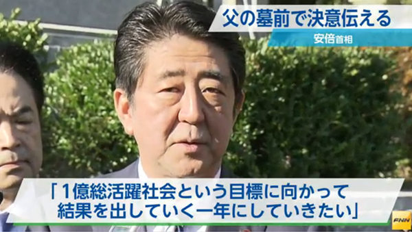 安倍在父亲墓前起誓：打造一亿总活跃社会今年出成果