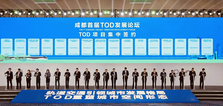 成都首届TOD发展论坛启幕 千亿重量级项目落地成都TOD_fororder_签约仪式现场--供图-成都轨道交通集团-(1)