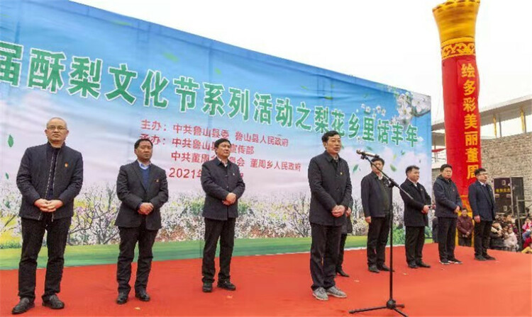 梨花乡里话丰年 平顶山市鲁山县首届酥梨文化节开幕