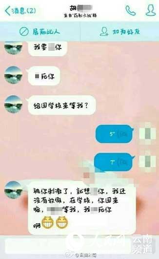 网曝昆明一老师发信骚扰女学生 校方:老师被盗号