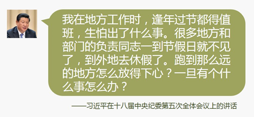 首次公开的习近平从严治党语录③:家庭重大变故要报告