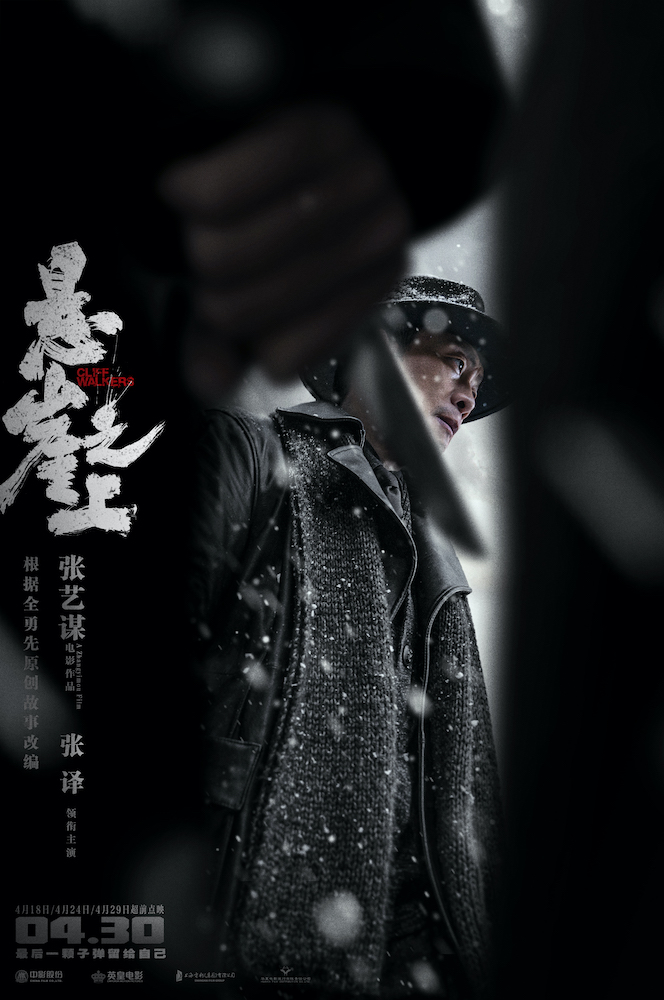 【华语悬疑片No.10】悬崖之上 (2021) 4k 中英字幕【张译 于和伟 秦海璐】