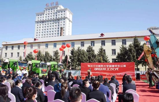 黑龙江中医药大学新建学生公寓项目开工