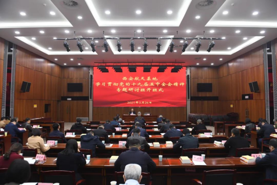 西安航天基地学习贯彻党的十九届五中全会精神专题研讨班开班