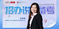 2021高招进行时丨香港理工大学沈君倩：香港实行独立招生 不占用内地统一招生志愿