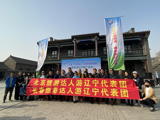 四地旅游达人、自驾团队齐聚沈阳参加春季游辽宁推广活动_fororder_图片1