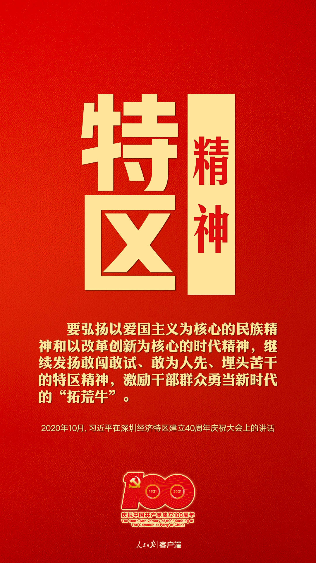 建党百年，听习近平讲述中国共产党人的精神谱系