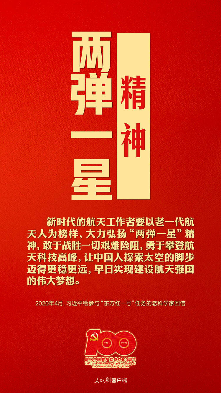 建党百年，听习近平讲述中国共产党人的精神谱系