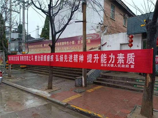 【原创】河南灵宝市函谷关镇：强化宣传造势 营造教育整顿浓厚氛围_fororder_在辖区重要场所悬挂宣传标语，营造教育整顿浓厚氛围。 供图 灵宝市函谷关镇人民政府