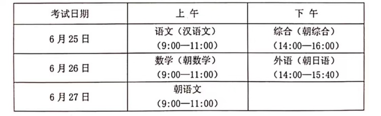 哈尔滨2021年中考时间确定