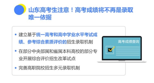 【教育-文字列表】山东普通高中每4个班增1间选修教室