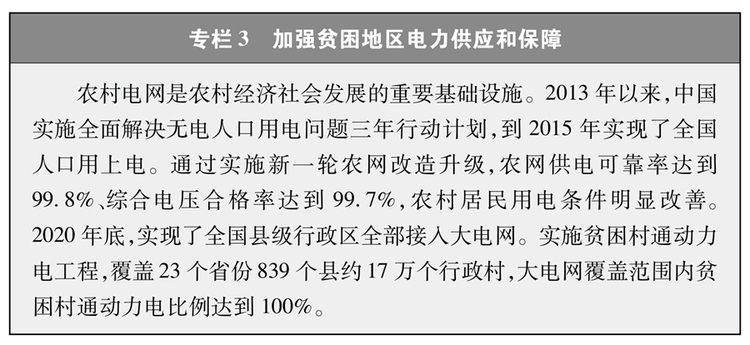 受权发布：《人类减贫的中国实践》白皮书