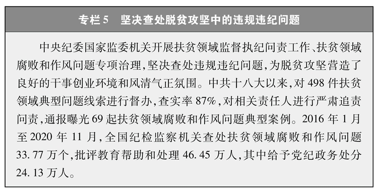 受权发布：《人类减贫的中国实践》白皮书