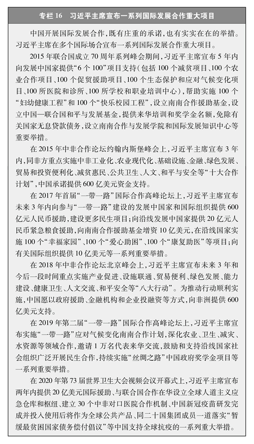 受权发布：《人类减贫的中国实践》白皮书