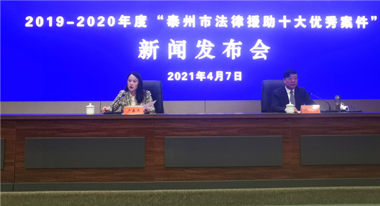 泰州召开2021年度法治为民办实事项目新闻发布会_fororder_图片4