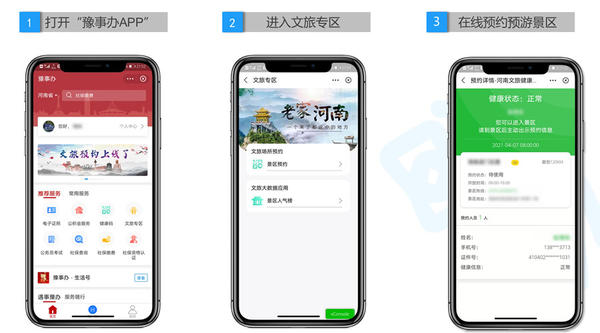 预约出游更方便 河南发布文旅预约健康码
