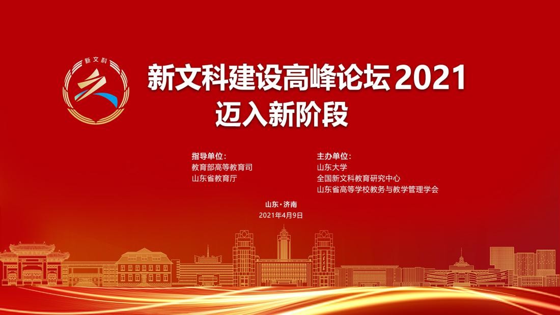 新文科建设走过理念深化到探索实践 走向全面创新发展阶段_fororder_1