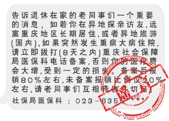 【社会民生 列表】异地就医不备案只能报销20%? 看官方如何回应