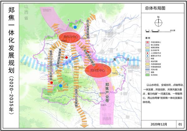 正式官宣！郑焦一体化发展规划出炉