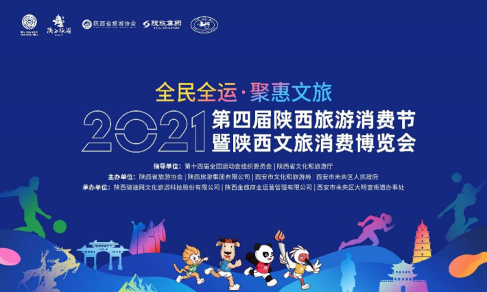 （转载）就在明天！2021陕西文旅消费博览会四海唐人街将开幕，超多文旅好礼免费送！