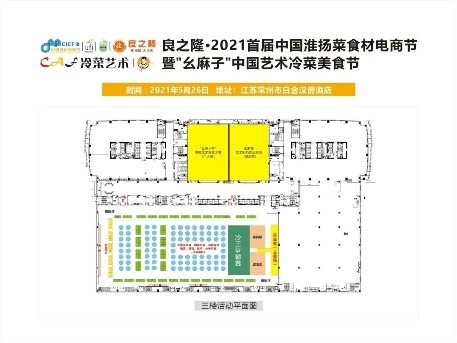 良之隆2021首届中国淮扬菜食材电商节正式启动