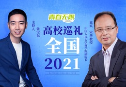 【教育频道】全国高校巡礼2021——中国人民大学商学院