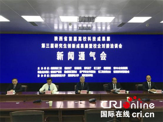 陕西省首届高校科技成果展将于10月11日开幕_fororder_教育厅 发布会