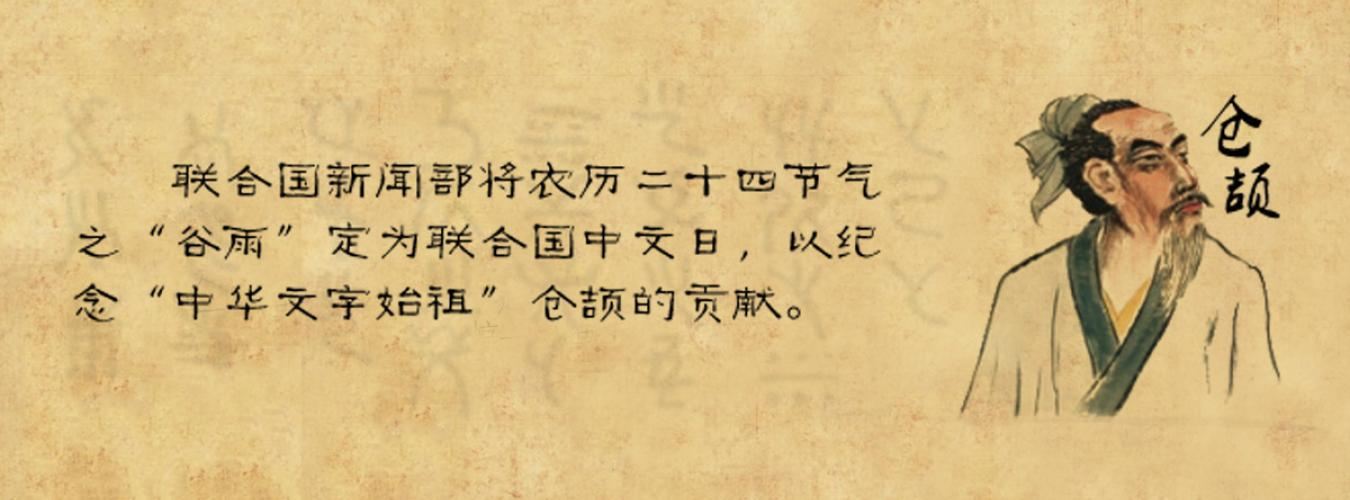 “中华文字始祖”竟是他 联合国和中文的不解之缘