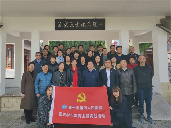 泰州市第四人民医院开展党史学习教育_fororder_3