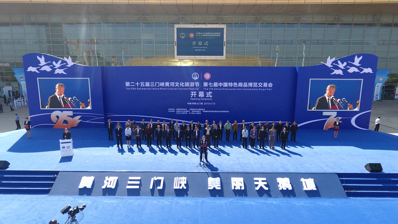 The 25th Sanmenxia Yellow River Cultural Tourism Festival kicked off in Sanmenxia City, Henan Province