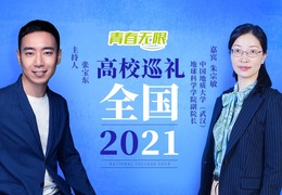 全国高校巡礼2021——中国地质大学（武汉）_fororder_rBABDGCKWsOAQAK5AAAAAAAAAAA717.955x637