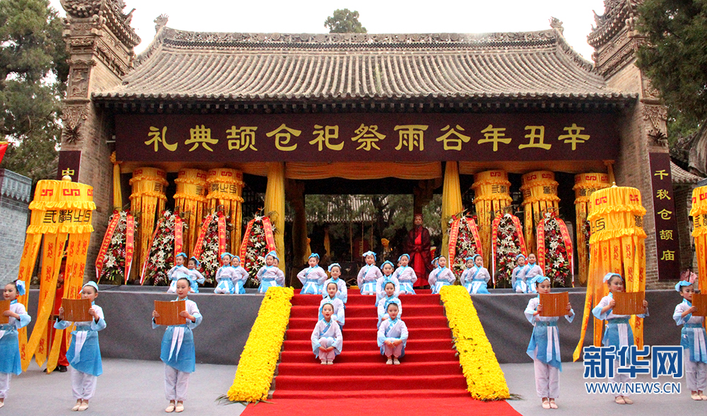 【中首  陕西  图】谷雨陕西白水举行祭祀典礼 礼敬字圣仓颉续文脉2021年04月20日 13:46:11 | 来源：新华网