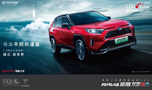 汽车频道【资讯】史上最强RAV4驾临 RAV4荣放双擎E+竞速上市_fororder_image004