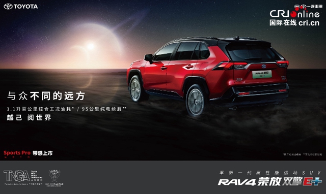 汽车频道【资讯】史上最强RAV4驾临 RAV4荣放双擎E+竞速上市_fororder_image003