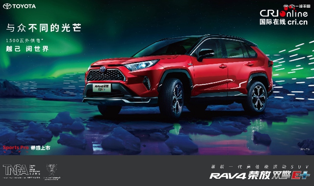 汽车频道【资讯】史上最强RAV4驾临 RAV4荣放双擎E+竞速上市_fororder_image005