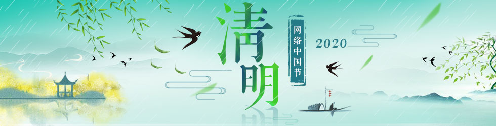 2020年清明节_fororder_ad-980x250(1)