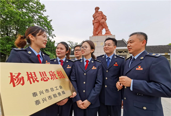 让英雄的名字永驻办税厅 江苏省首个“杨根思班组”在泰兴市授牌成立_fororder_1