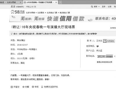 网上频现央视春晚门票售卖 央视称春晚门票不出售