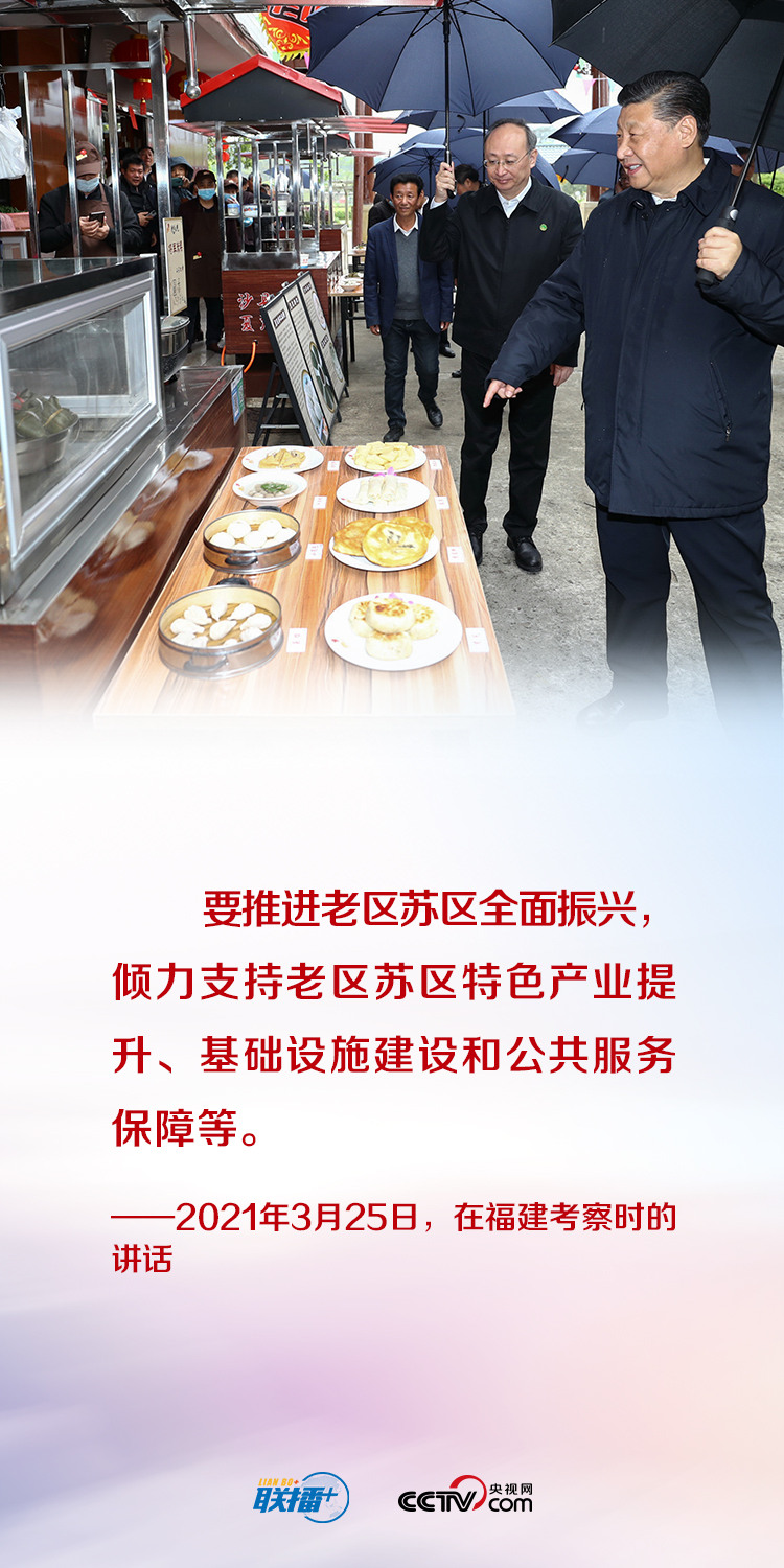 联播+丨饮水思源 习近平情牵老区人民