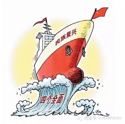 这三年，习近平治国理政的“四大支柱”