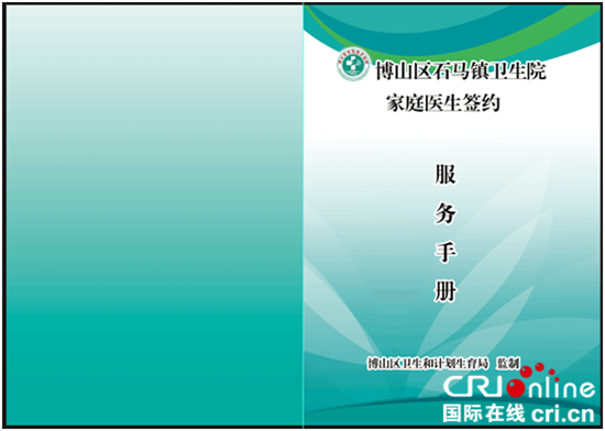 淄博博山石马镇扎实推进家庭医生签约服务_fororder_QQ图片20170930103101_副本