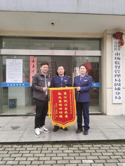 南京市高淳区市场监管局：消费纠纷调解显成效 市民送来锦旗表谢意