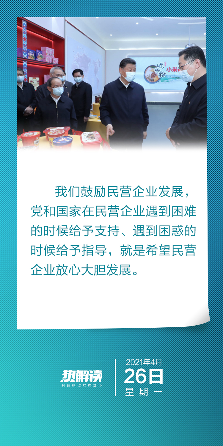 热解读｜习近平再谈民营企业，透露了什么关键信息？