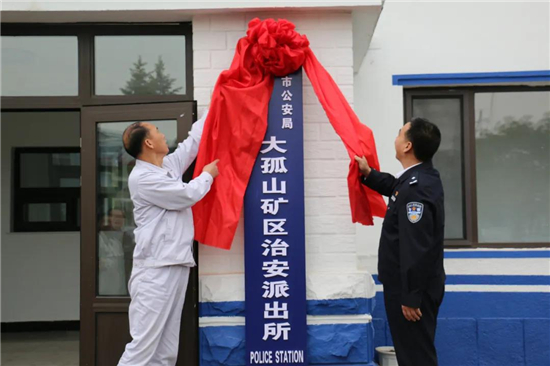 鞍钢分局大孤山矿区治安派出所举行揭牌仪式_fororder_鞍钢分局局长周恩满（右）与鞍钢矿业公司大孤山铁矿领导共同为派出所揭牌 摄影：王逸凡