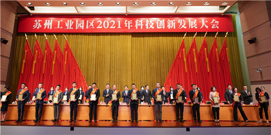 苏州工业园区2021年科技创新发展大会召开_fororder_图片18