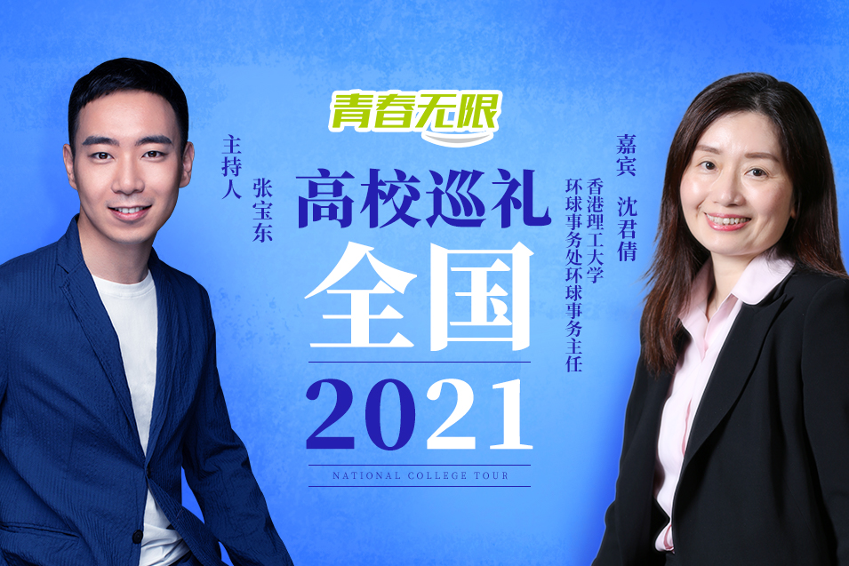 全国高校巡礼2021——香港理工大学_fororder_沈君倩