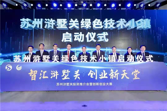 苏州浒墅关经开区投资推介会暨创新创业大赛在北京举行_fororder_图片12