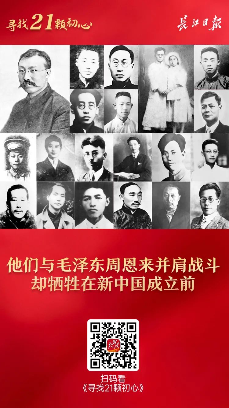 他们与毛泽东周恩来并肩战斗，却牺牲在新中国成立前