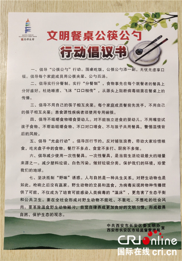 （加急  备注那个领导最后宣传活动启动了，放到前面没由头）“文明餐桌·西安在行动” 西安市长安区“‘筷’乐健康、文明用餐新风尚”活动启动