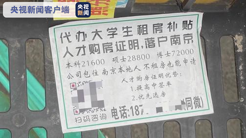 南京发布“假人才真炒房”查处情况：2人被采取刑事强制措施 8人被治安处罚